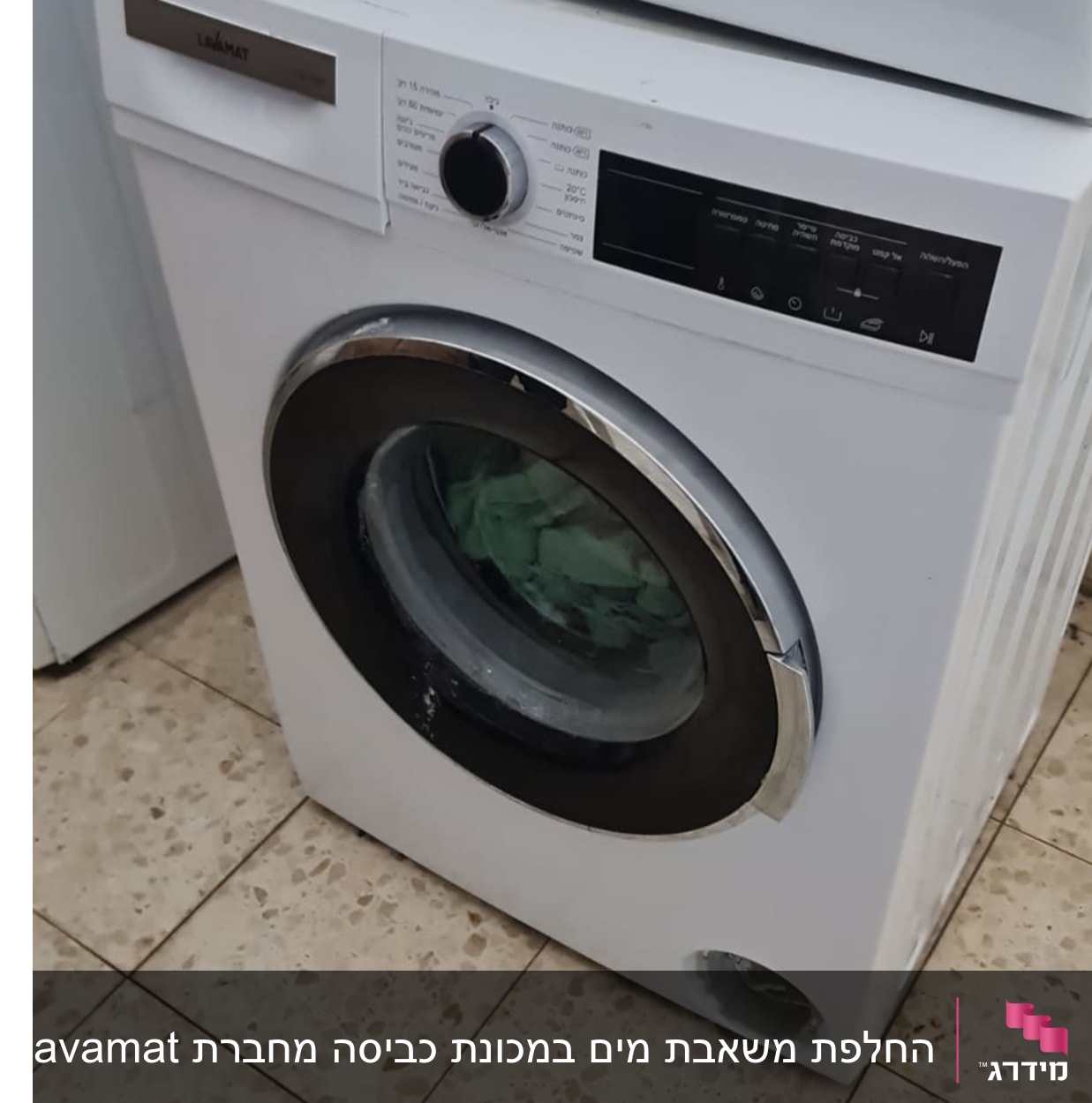 מכונת כביסה לבנה עם דלת עגולה ושלטים בעברית